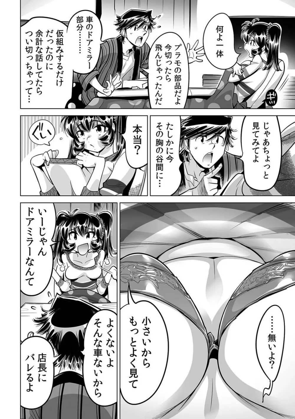 うっかり入っちゃった！？ 従姉妹と密着ゲーム中（５３） Page.28