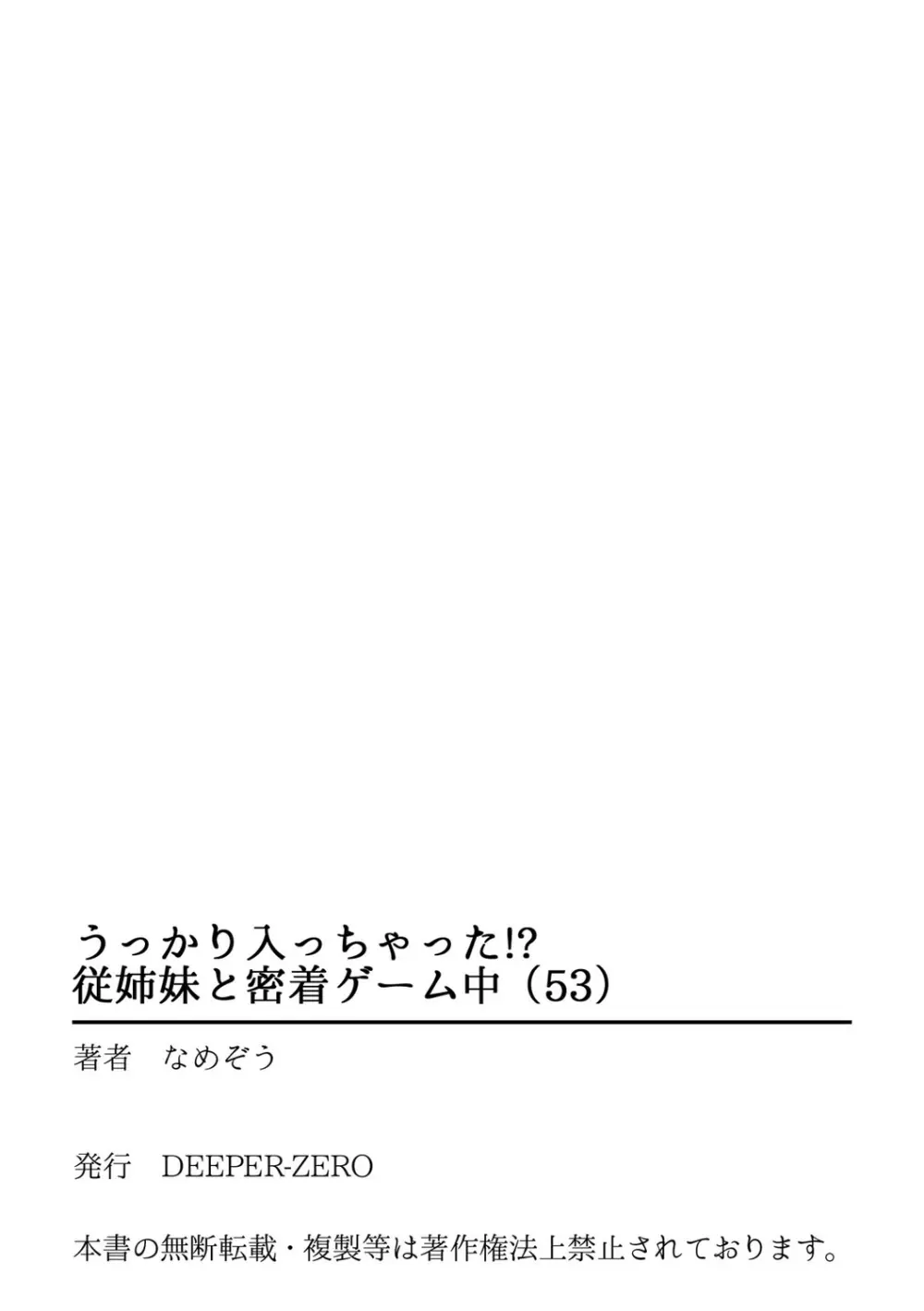 うっかり入っちゃった！？ 従姉妹と密着ゲーム中（５３） Page.35