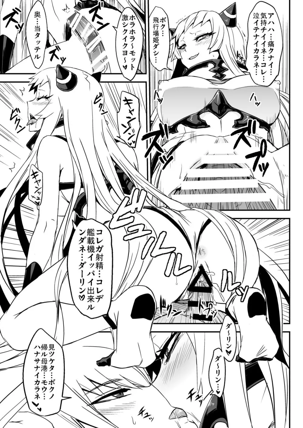 深海エロ詰め合わせ本 Page.18