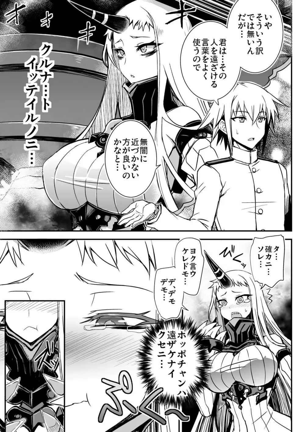 深海エロ詰め合わせ本 Page.24