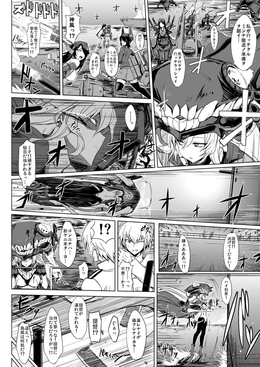 深海エロ詰め合わせ本 Page.3