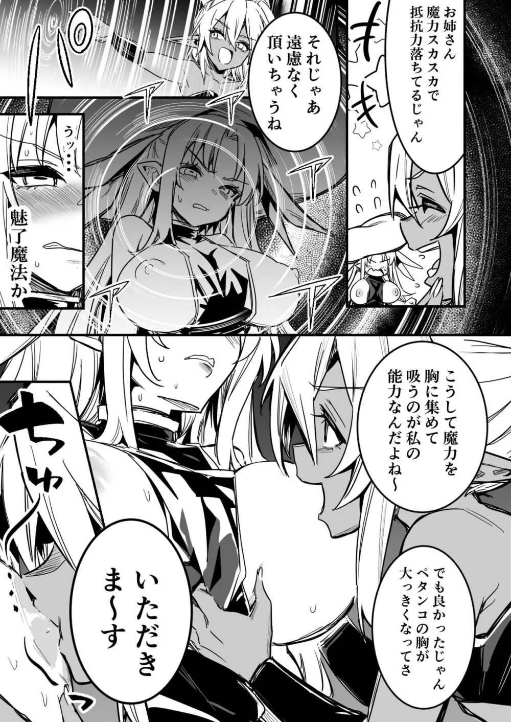 悶絶！！百合えっちエナジードレイン対決！！吸乳インプちゃんvs占い師ちゃん Page.3