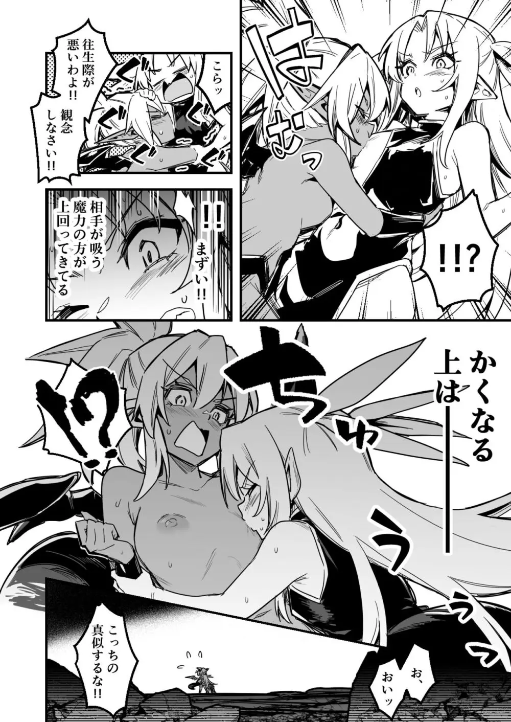 悶絶！！百合えっちエナジードレイン対決！！吸乳インプちゃんvs占い師ちゃん Page.6