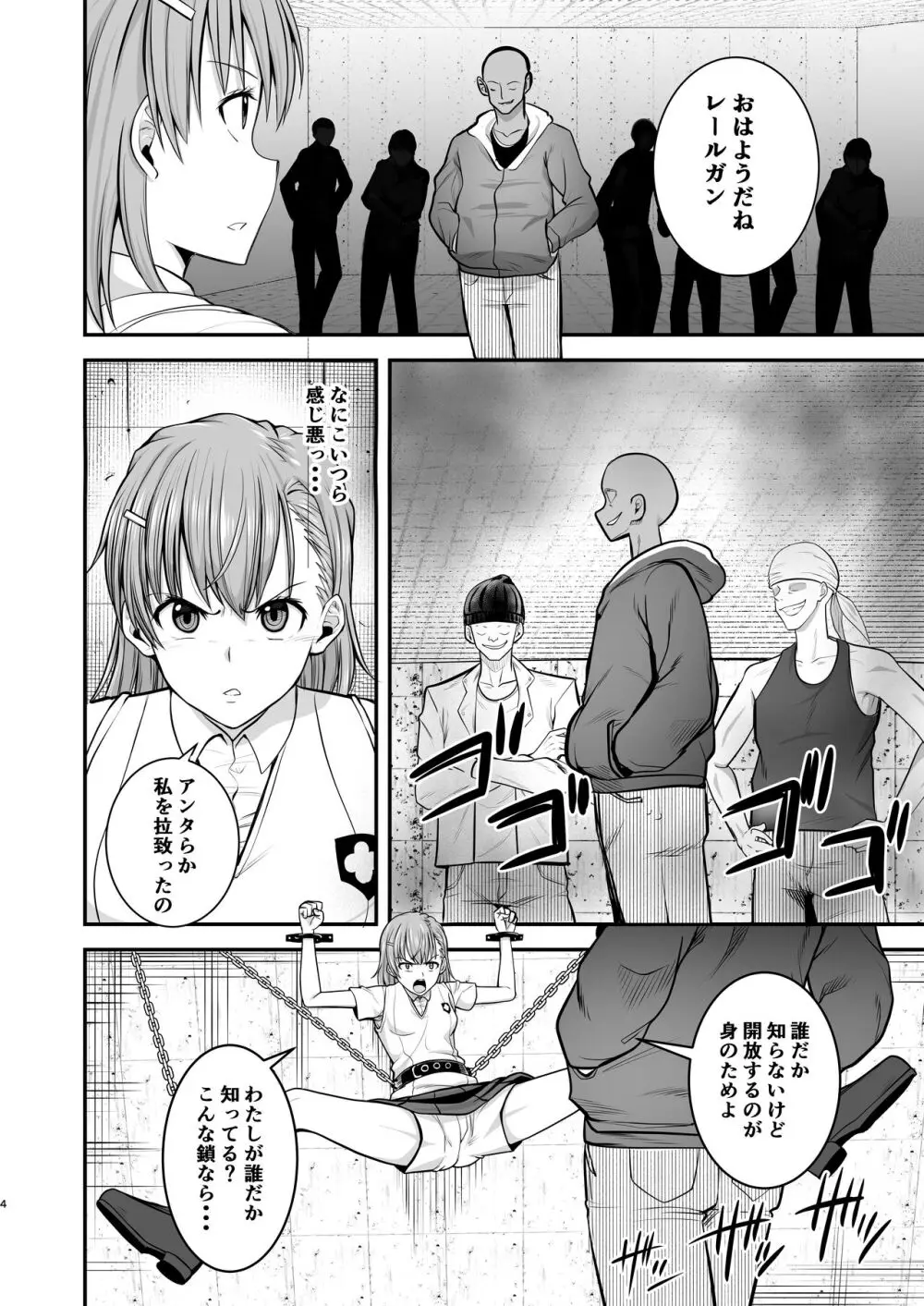 とある科学の拘束便女 Page.3