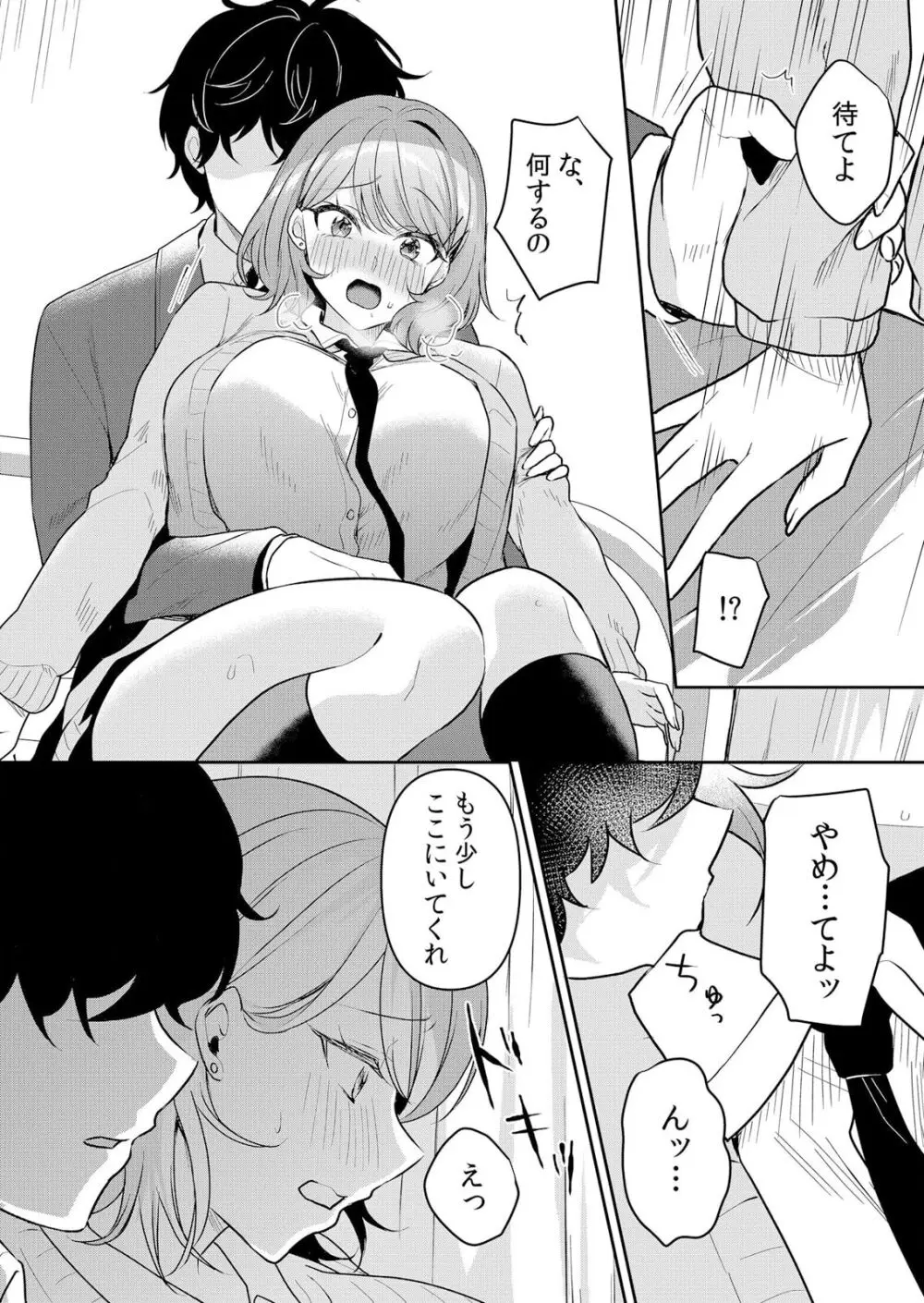 生イキJKに中●し調教～めちゃくちゃに突いて、奥の方に出してあげるね 51-53話 Page.17