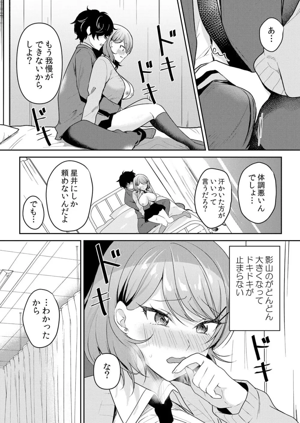 生イキJKに中●し調教～めちゃくちゃに突いて、奥の方に出してあげるね 51-53話 Page.21