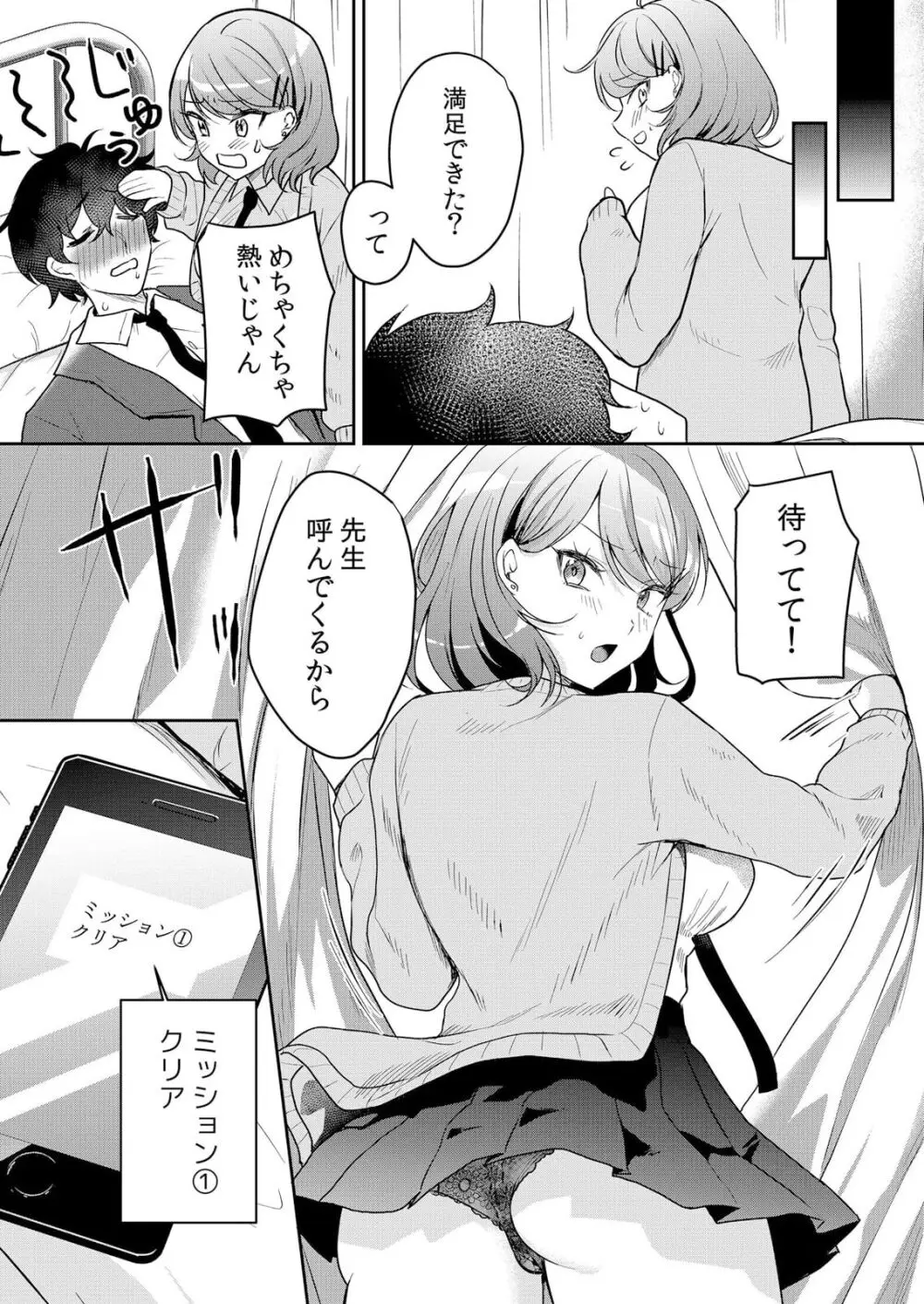 生イキJKに中●し調教～めちゃくちゃに突いて、奥の方に出してあげるね 51-53話 Page.25