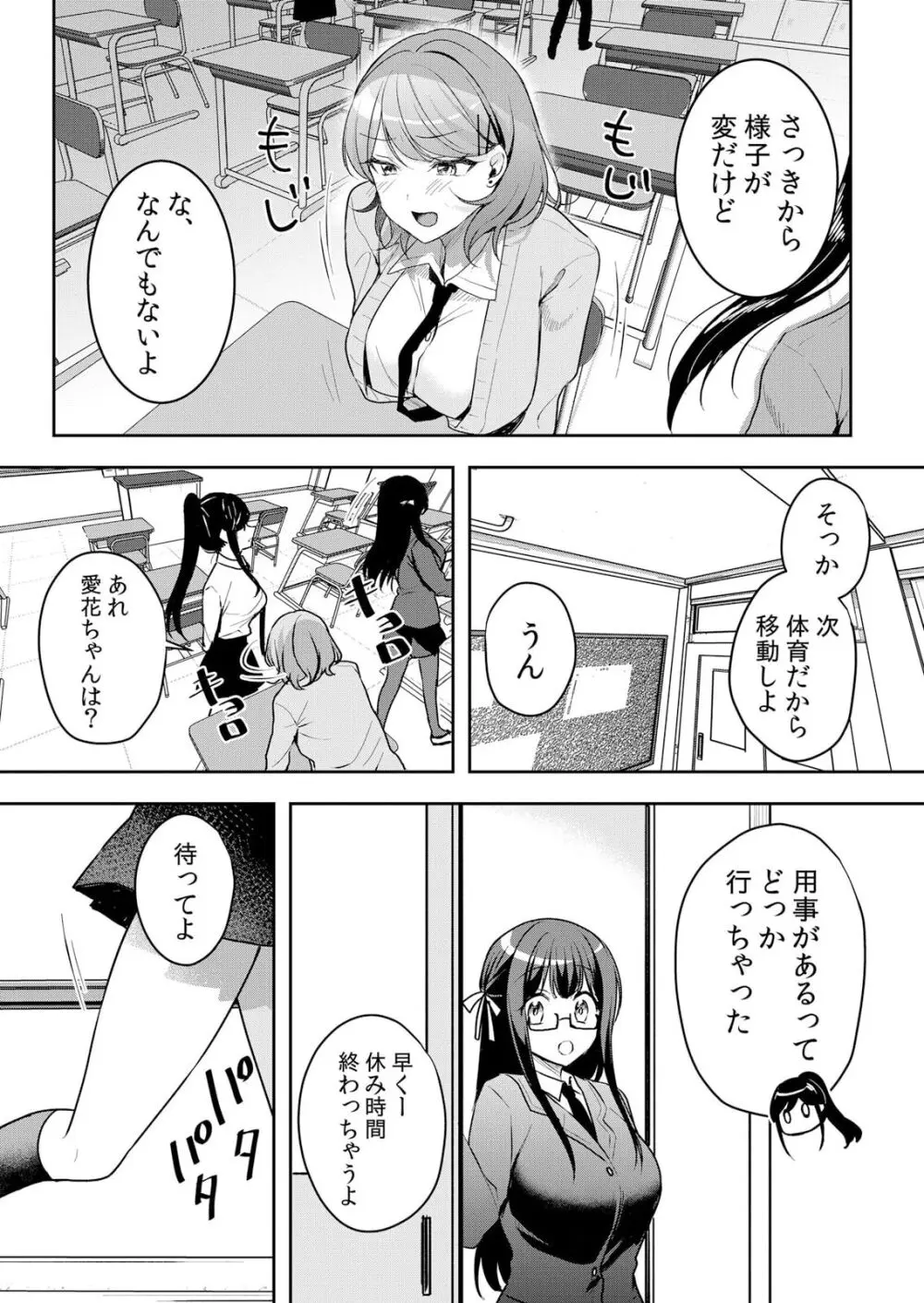 生イキJKに中●し調教～めちゃくちゃに突いて、奥の方に出してあげるね 51-53話 Page.30