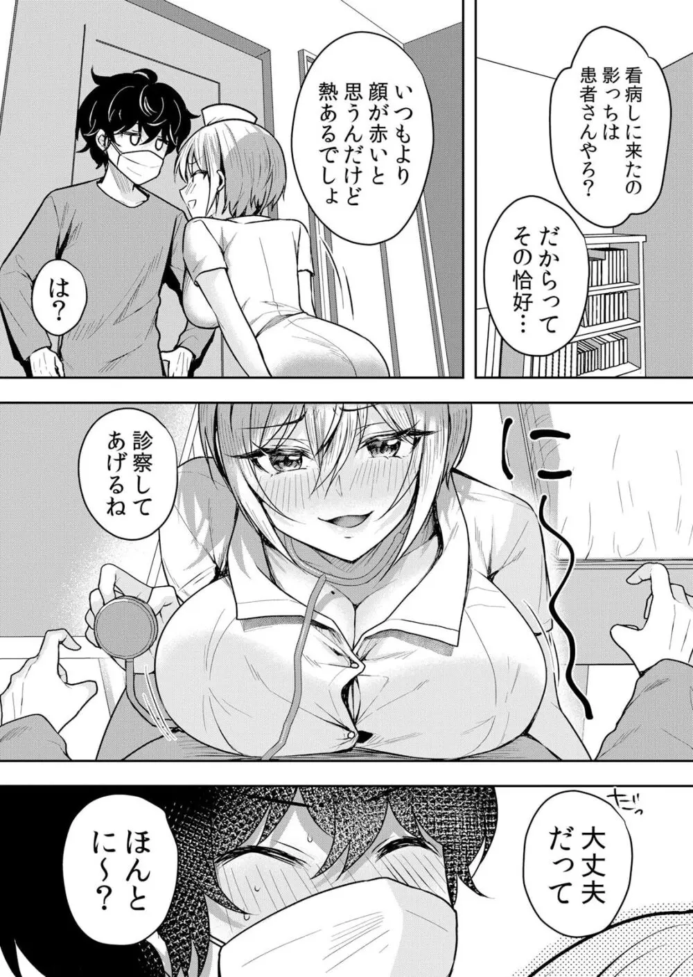 生イキJKに中●し調教～めちゃくちゃに突いて、奥の方に出してあげるね 51-53話 Page.34