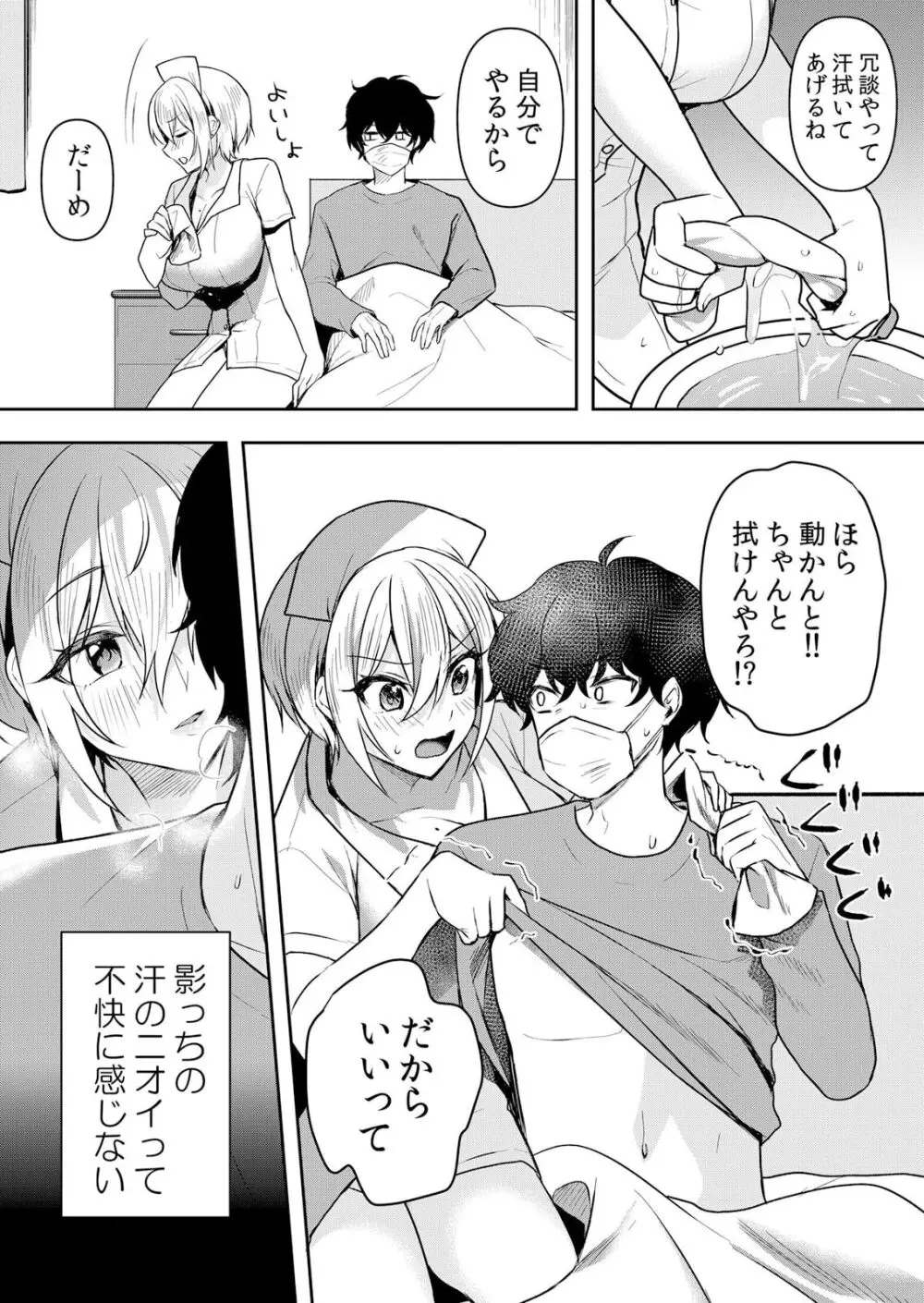 生イキJKに中●し調教～めちゃくちゃに突いて、奥の方に出してあげるね 51-53話 Page.37