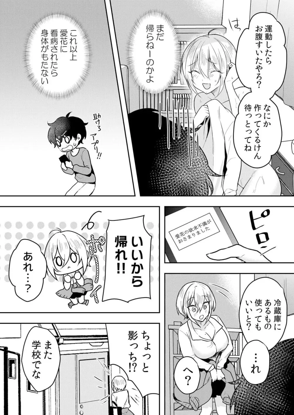 生イキJKに中●し調教～めちゃくちゃに突いて、奥の方に出してあげるね 51-53話 Page.50