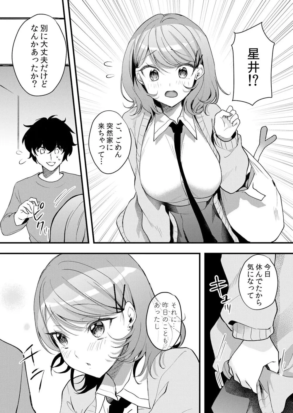 生イキJKに中●し調教～めちゃくちゃに突いて、奥の方に出してあげるね 51-53話 Page.55