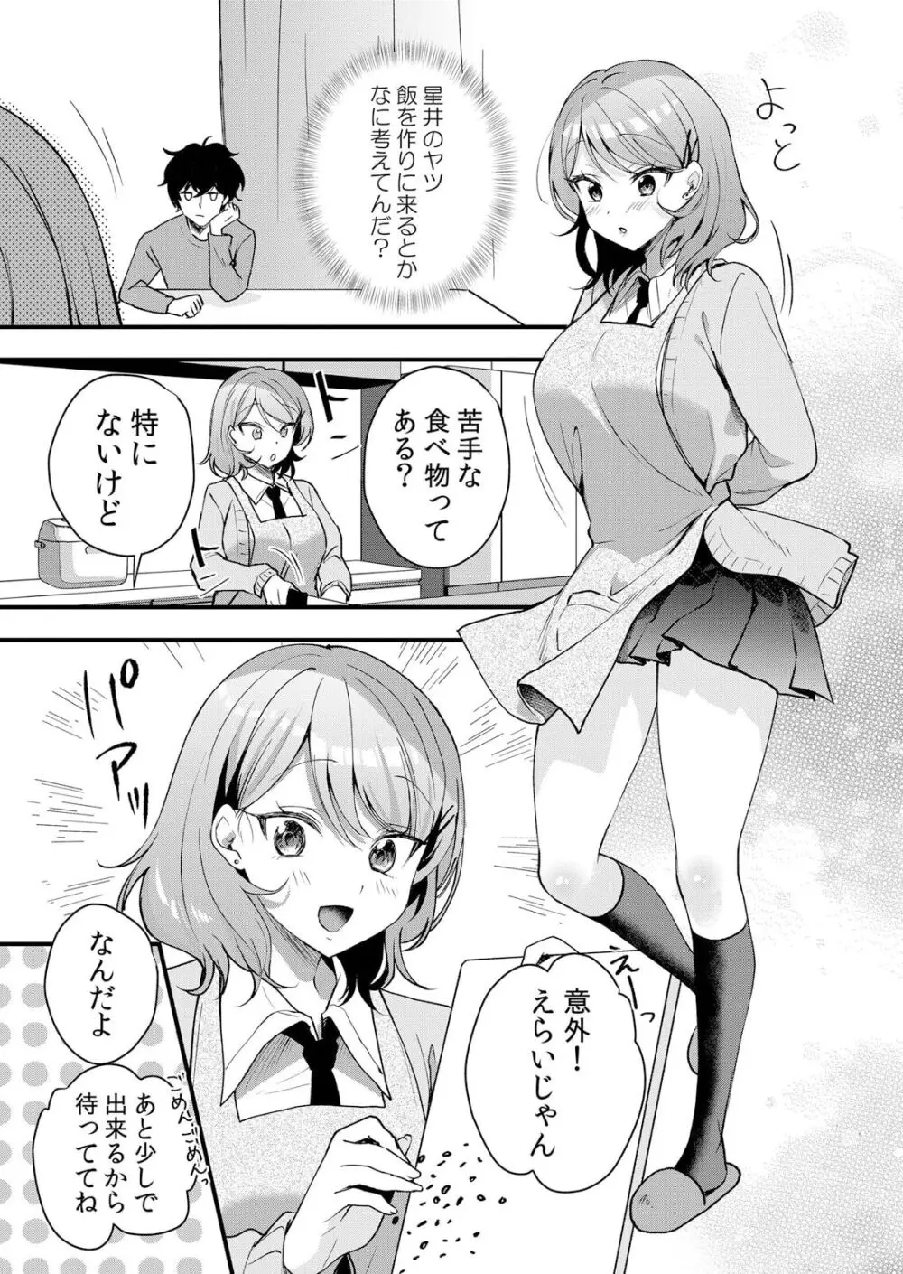 生イキJKに中●し調教～めちゃくちゃに突いて、奥の方に出してあげるね 51-53話 Page.57