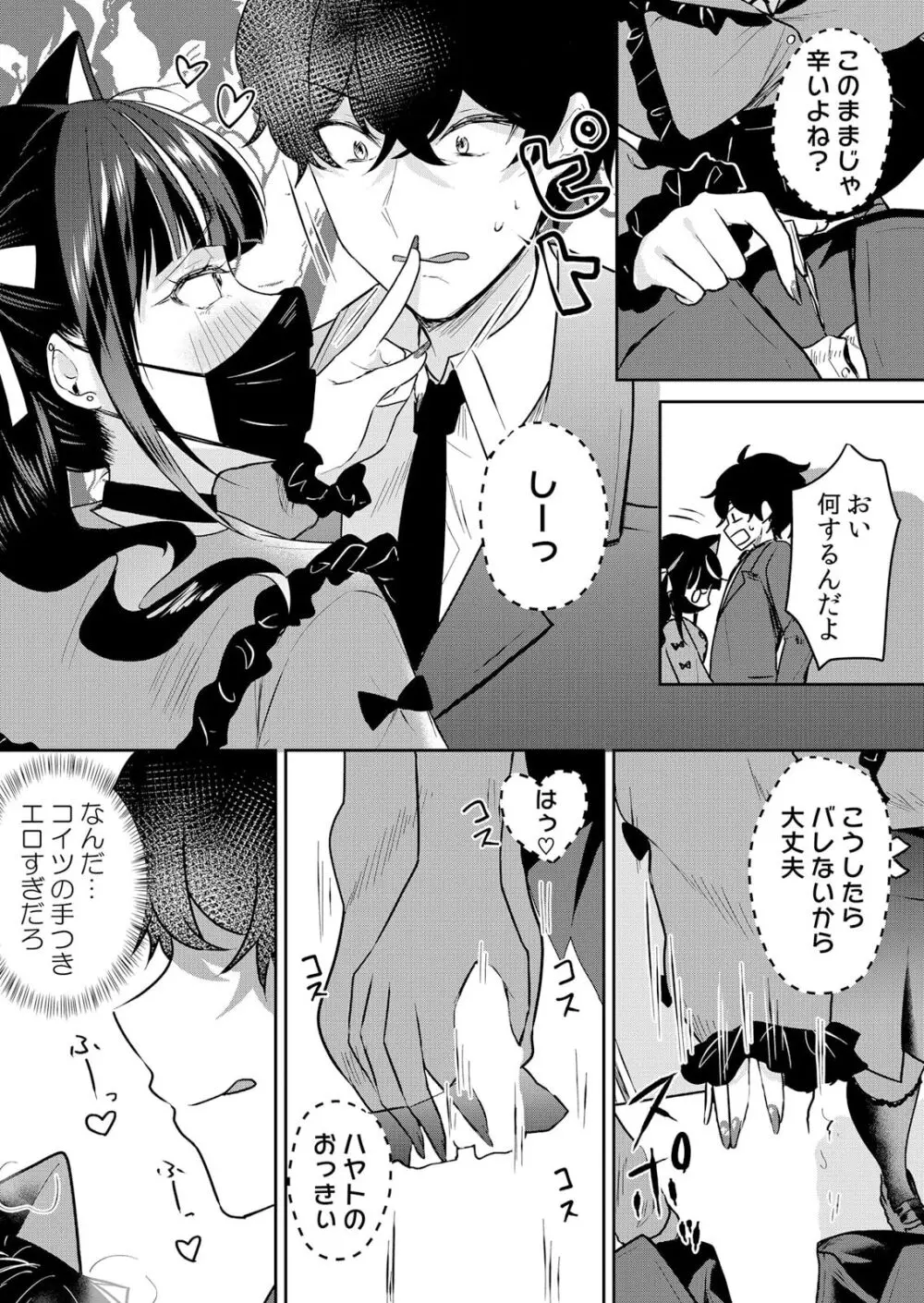 生イキJKに中●し調教～めちゃくちゃに突いて、奥の方に出してあげるね 51-53話 Page.6