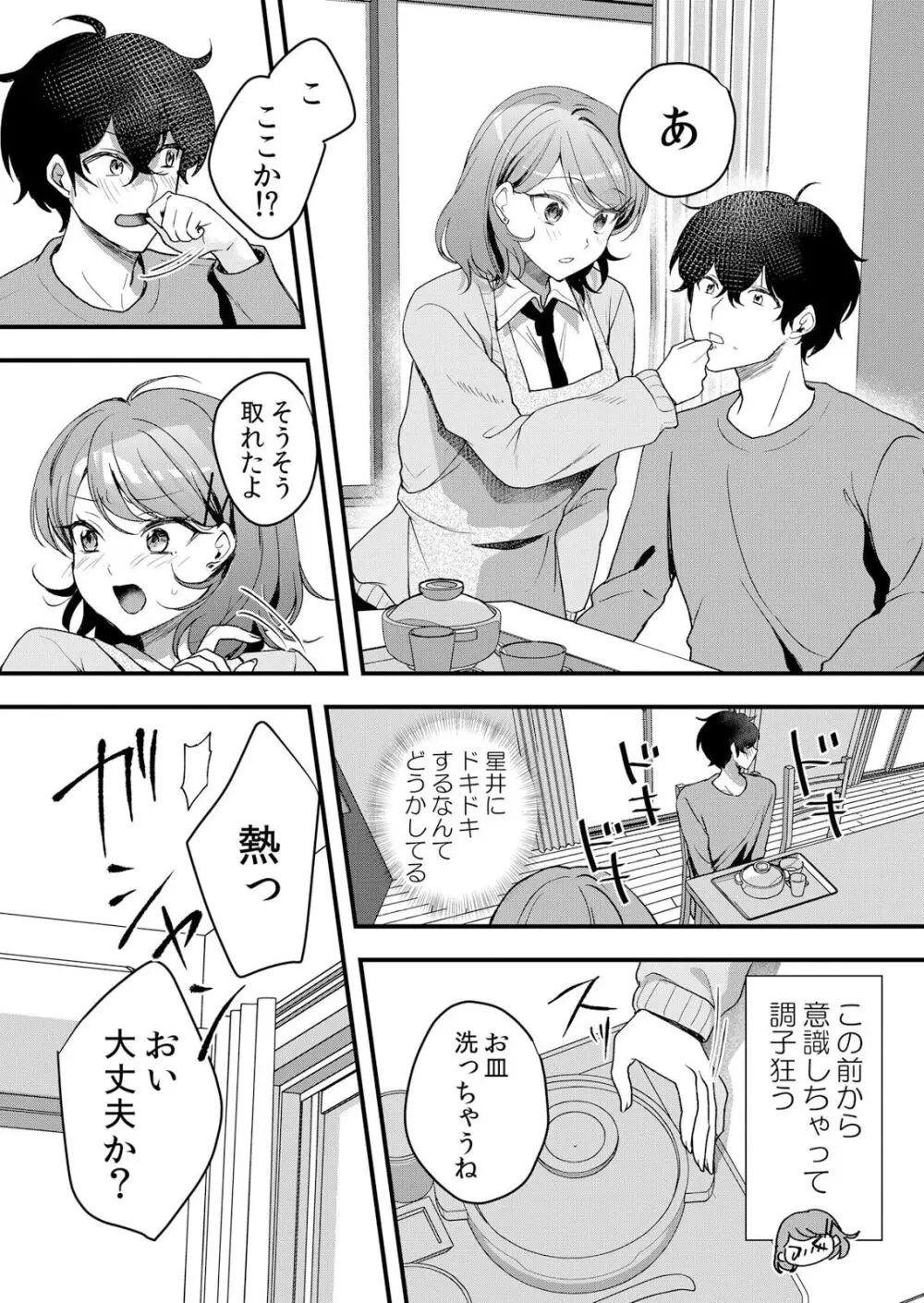 生イキJKに中●し調教～めちゃくちゃに突いて、奥の方に出してあげるね 51-53話 Page.60