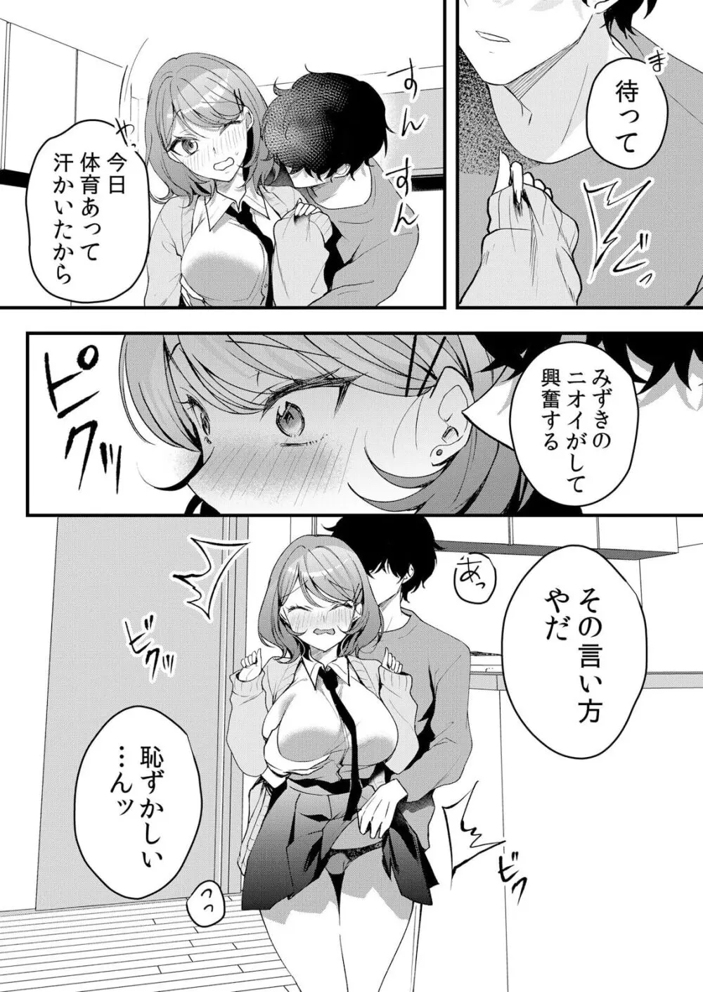 生イキJKに中●し調教～めちゃくちゃに突いて、奥の方に出してあげるね 51-53話 Page.64