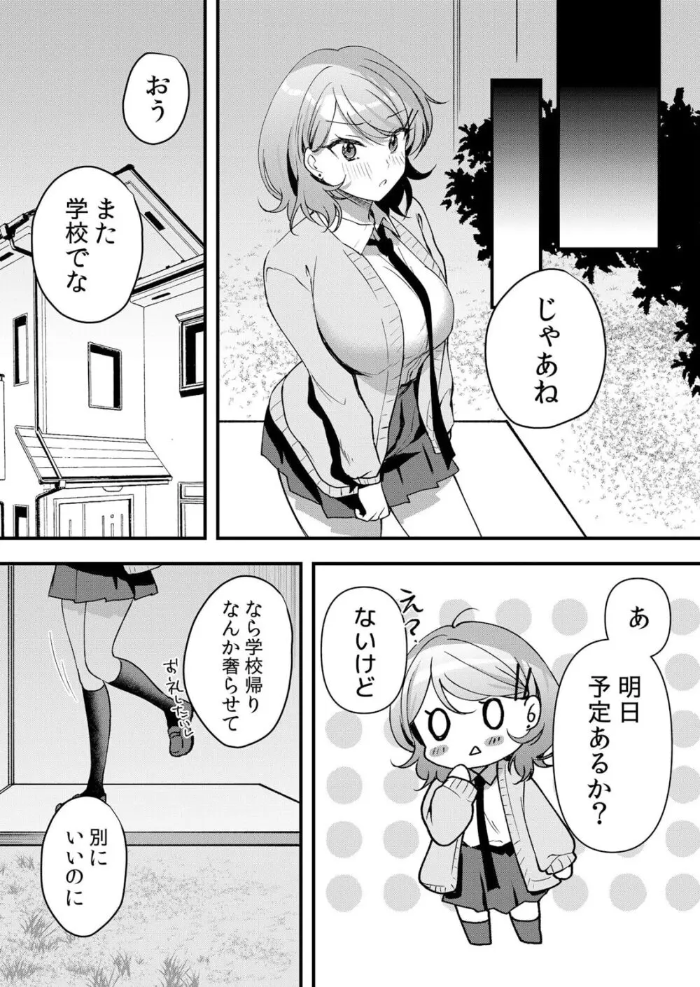 生イキJKに中●し調教～めちゃくちゃに突いて、奥の方に出してあげるね 51-53話 Page.77