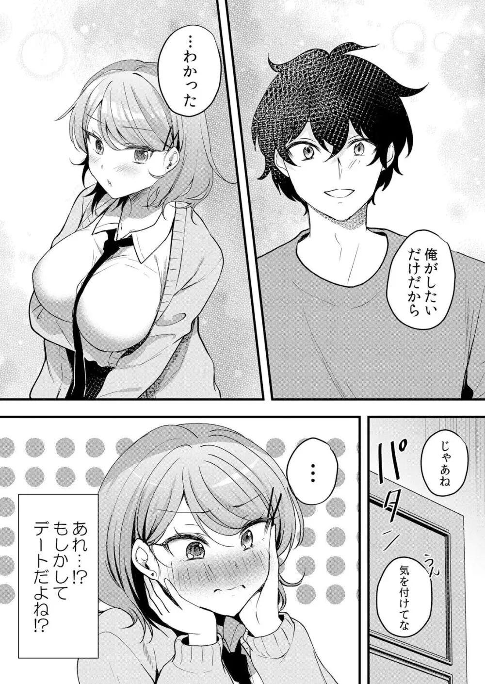 生イキJKに中●し調教～めちゃくちゃに突いて、奥の方に出してあげるね 51-53話 Page.78