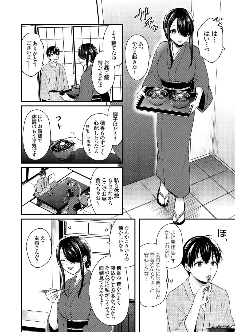 俺の夏休みはギャルの若女将とバイト性活！？ Page.205