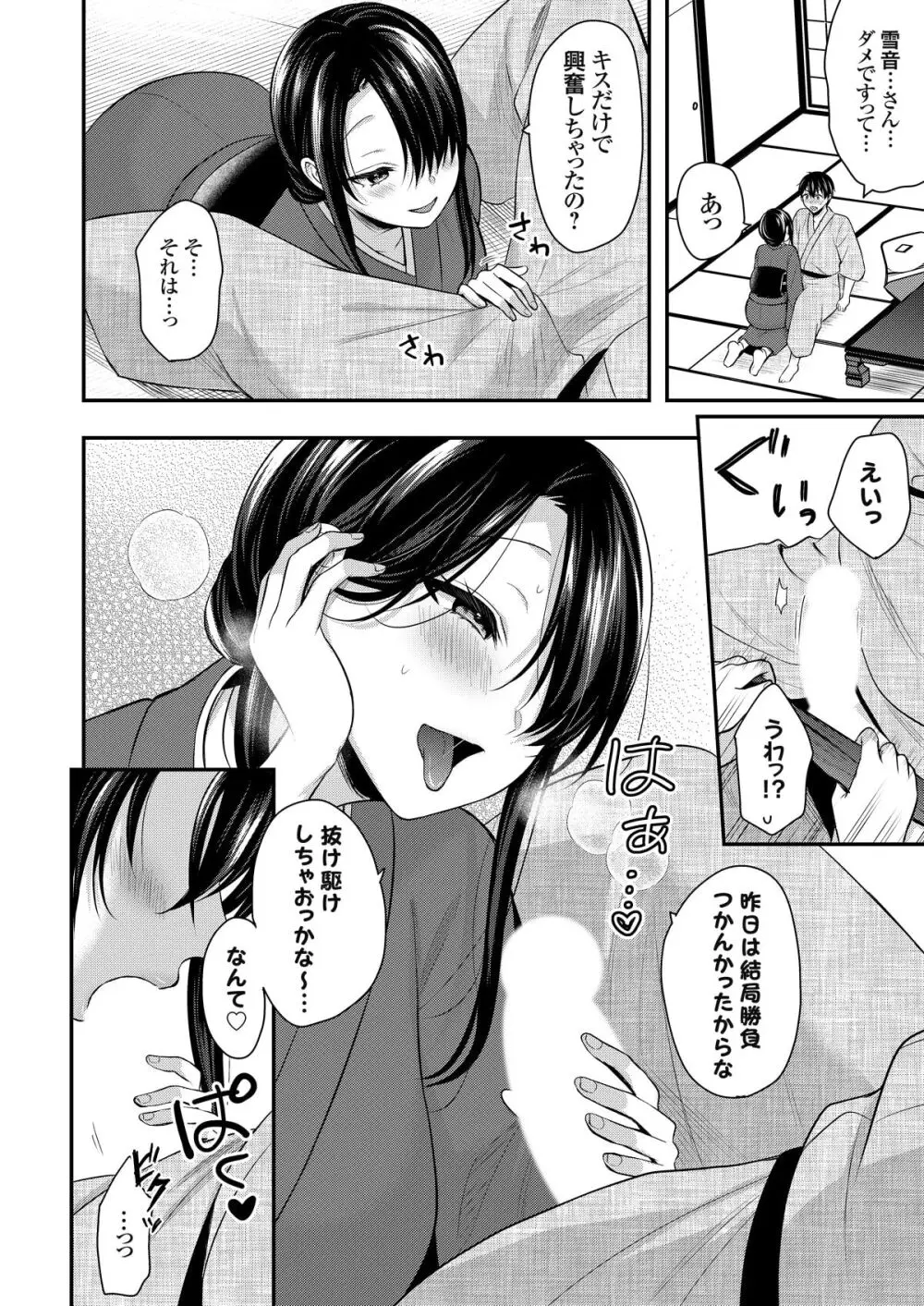 俺の夏休みはギャルの若女将とバイト性活！？ Page.211