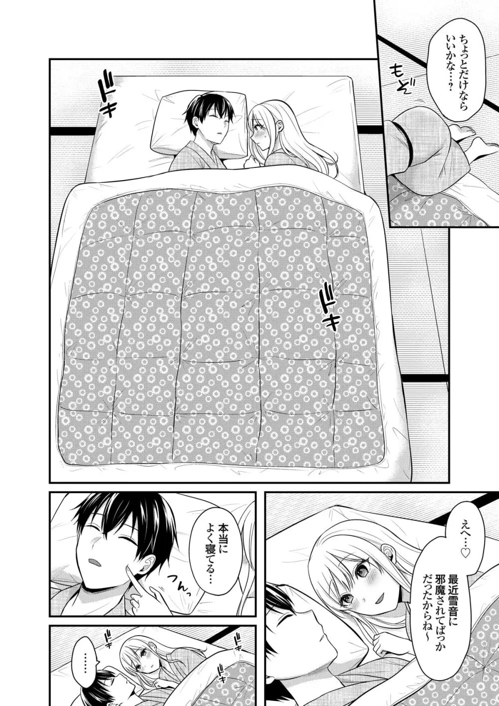 俺の夏休みはギャルの若女将とバイト性活！？ Page.236