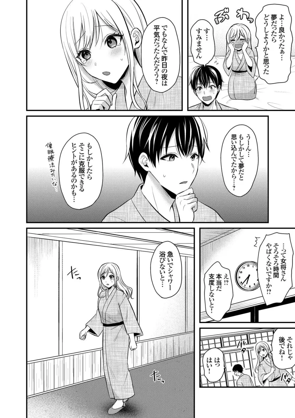 俺の夏休みはギャルの若女将とバイト性活！？ Page.263