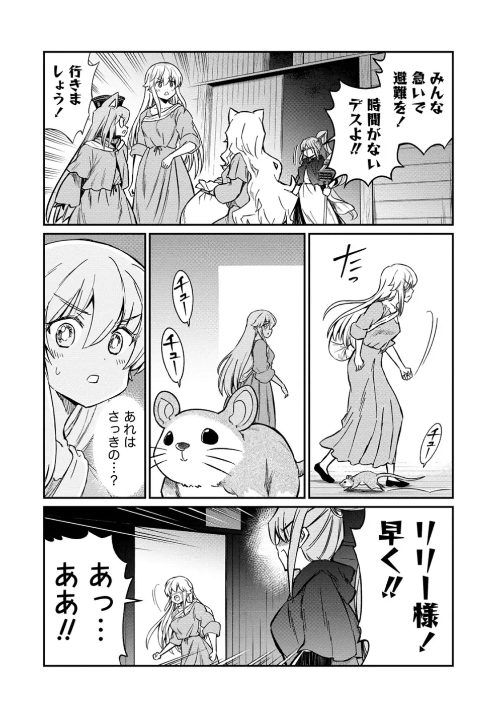 くっ殺せの姫騎士となり、百合娼館で働くことになりました。 第33話 Page.22