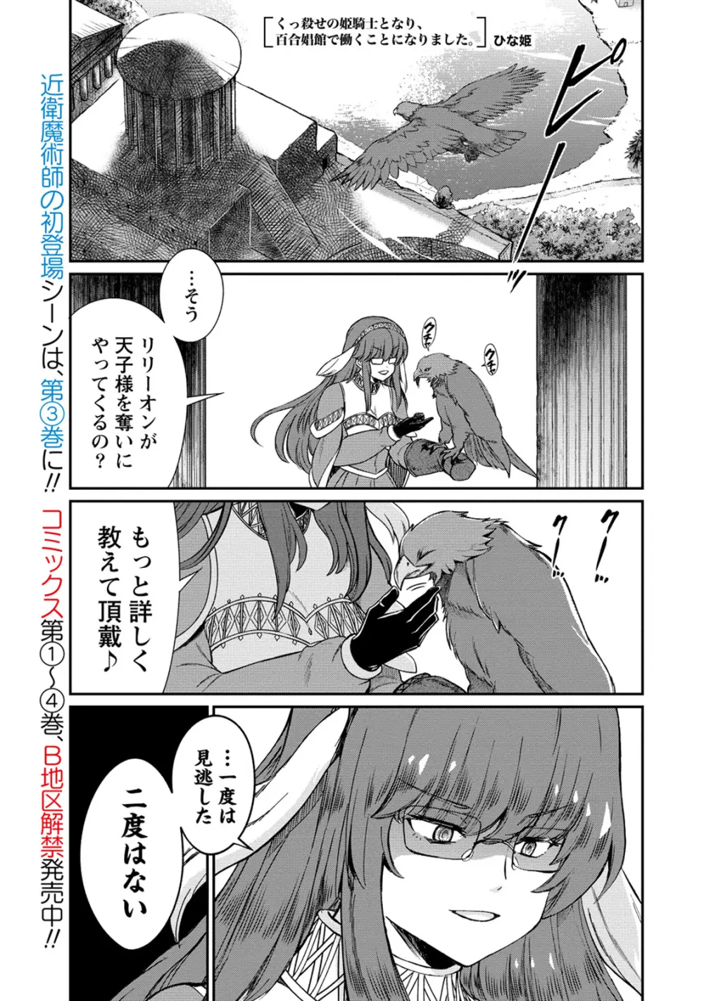 くっ殺せの姫騎士となり、百合娼館で働くことになりました。 第33話 Page.3