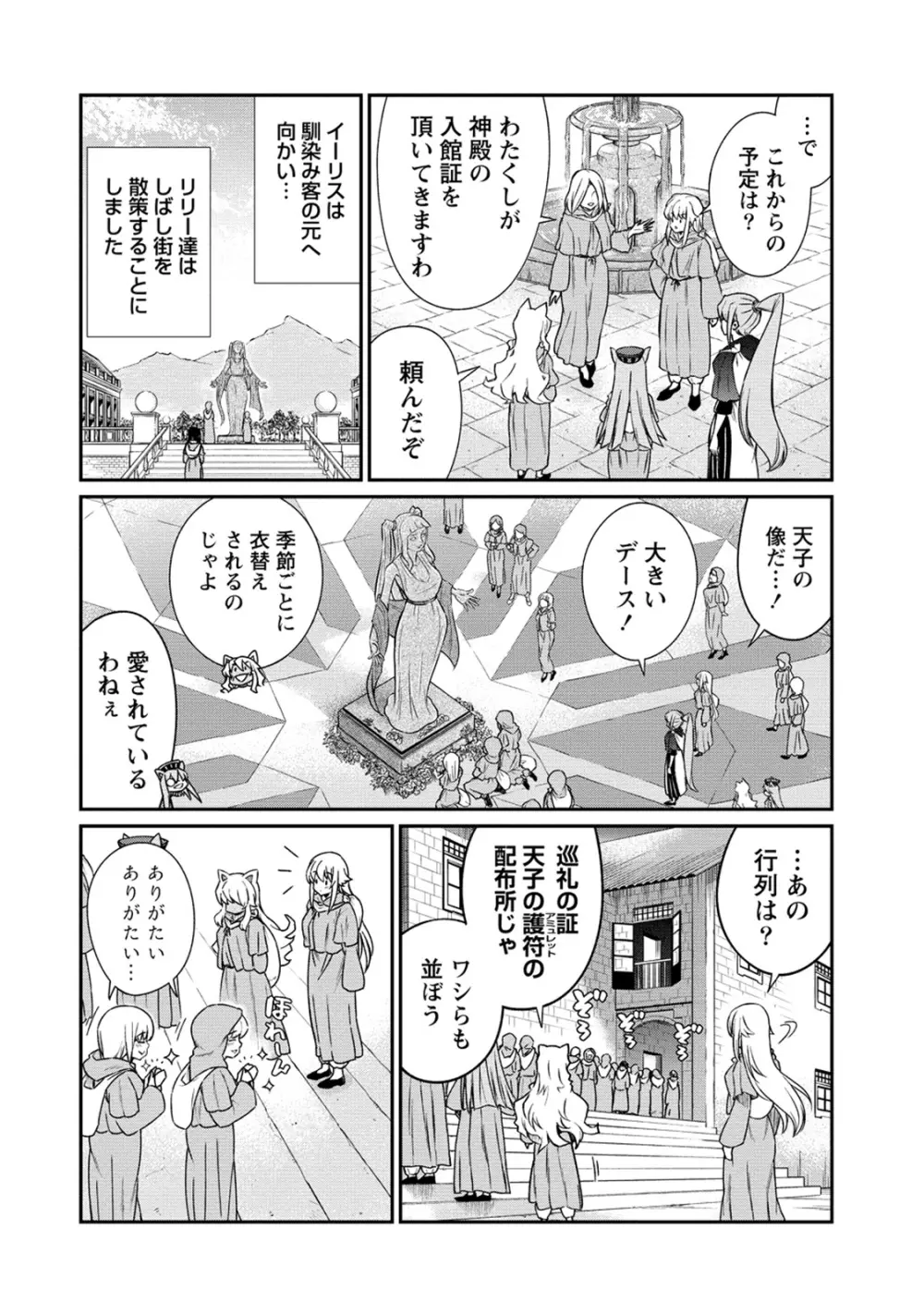 くっ殺せの姫騎士となり、百合娼館で働くことになりました。 第33話 Page.6