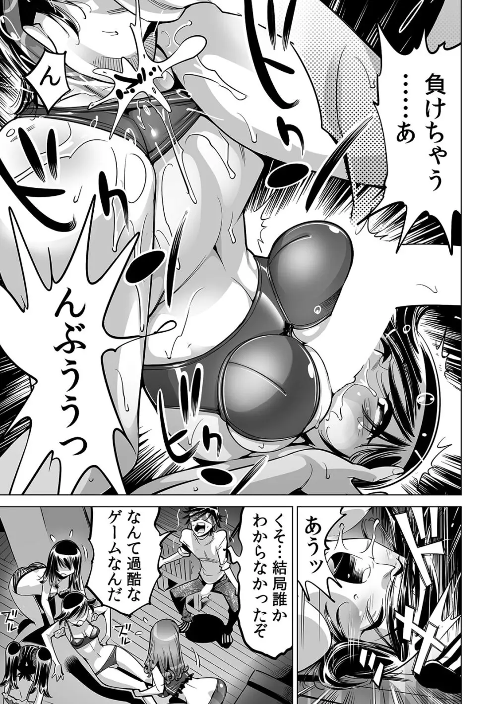 うっかり入っちゃった！？ 従姉妹と密着ゲーム中（５５） Page.15