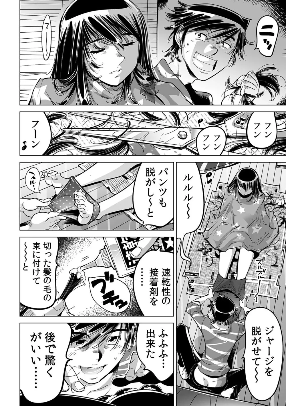 うっかり入っちゃった！？ 従姉妹と密着ゲーム中（５５） Page.30