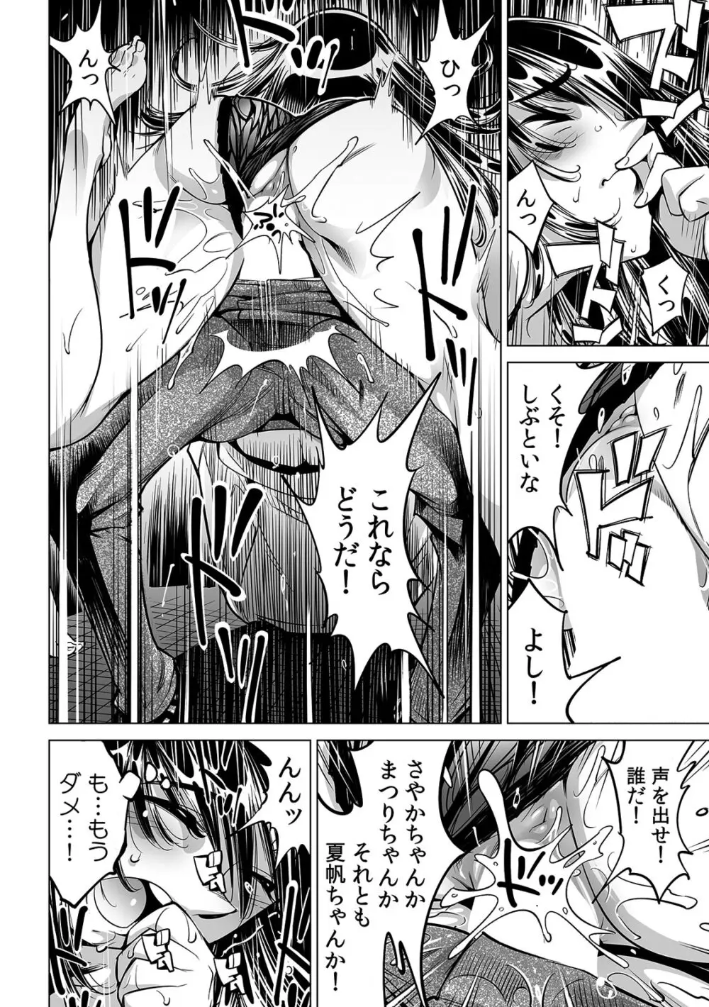 うっかり入っちゃった！？ 従姉妹と密着ゲーム中（５５） Page.4