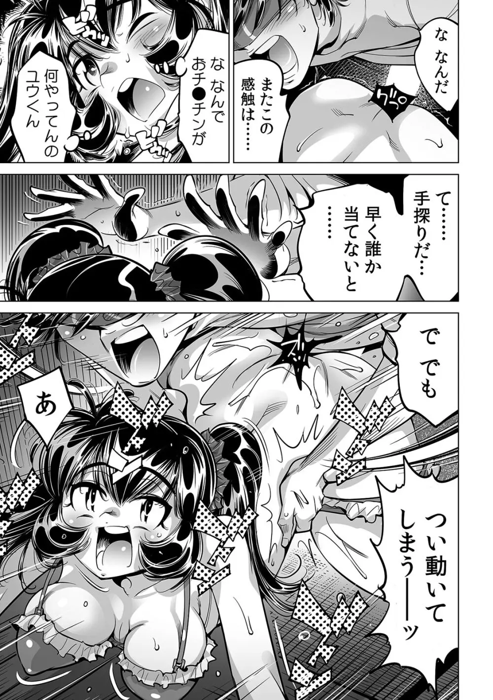 うっかり入っちゃった！？ 従姉妹と密着ゲーム中（５５） Page.9