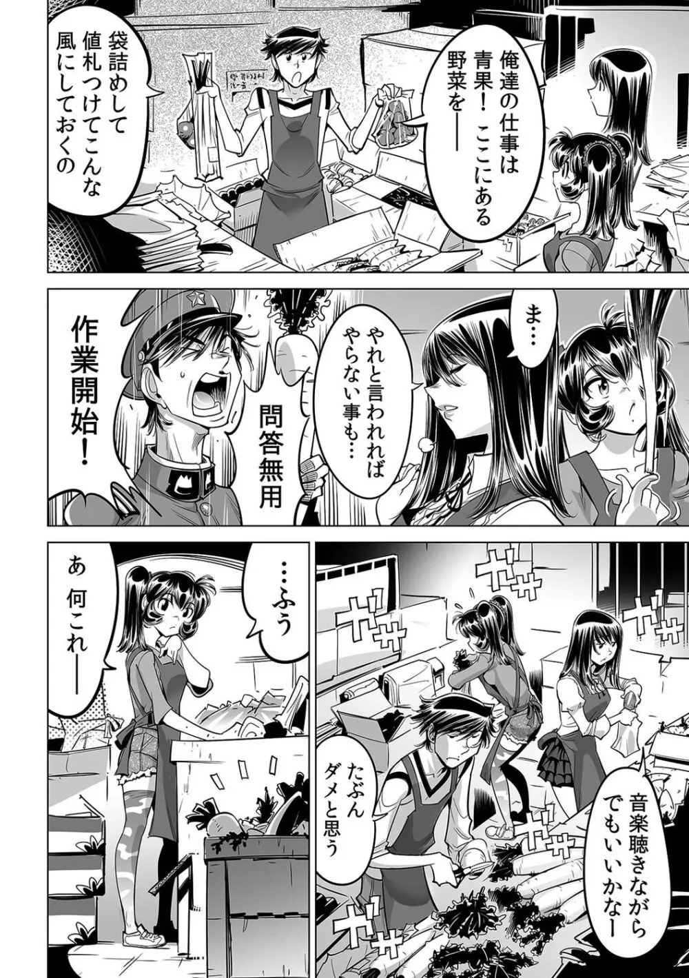 うっかり入っちゃった！？ 従姉妹と密着ゲーム中（５６） Page.16