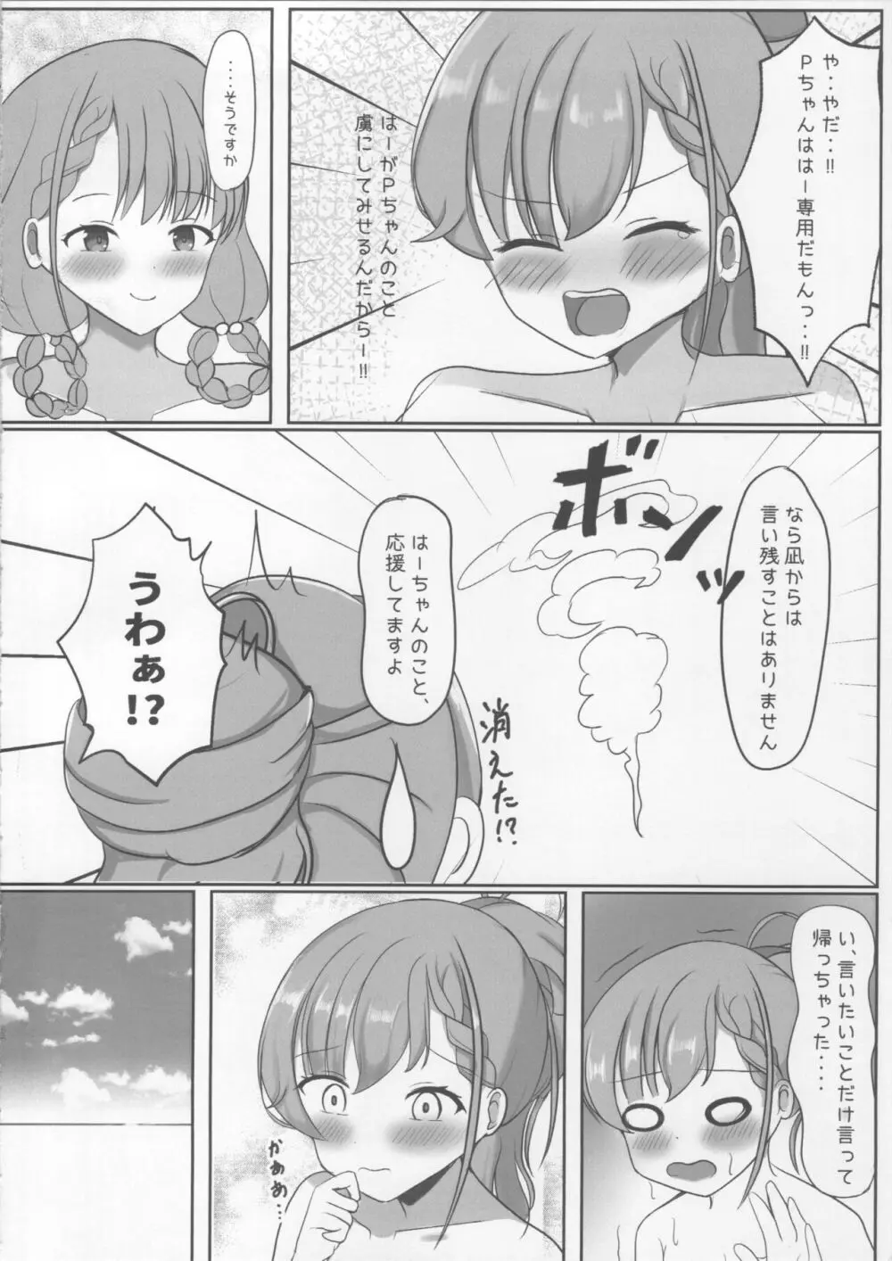 はーちゃんとぽかぽかする本 Page.5