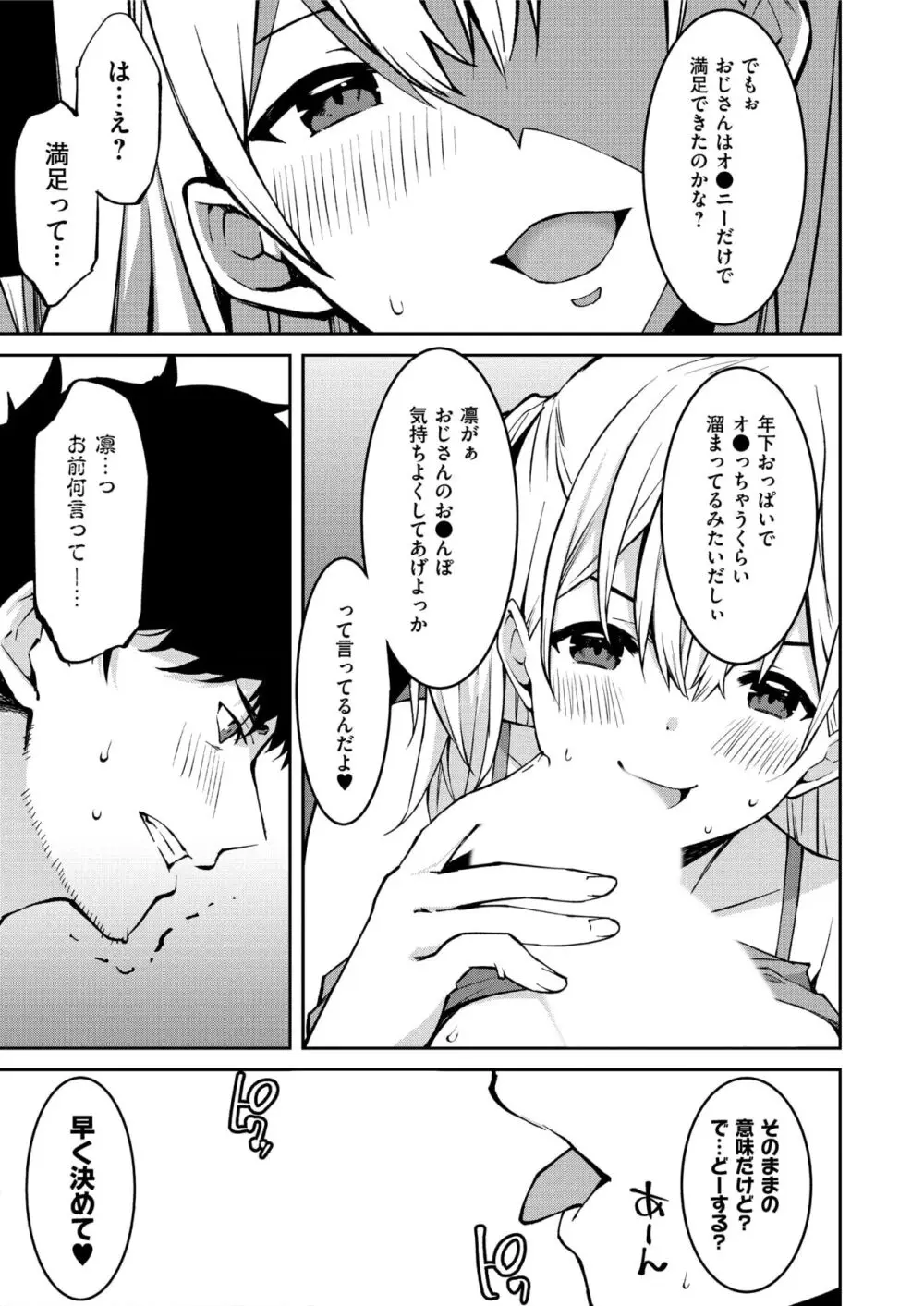 生意気ギャルにザコ扱いされた俺～姪っ子がグイグイ来る！ Page.15