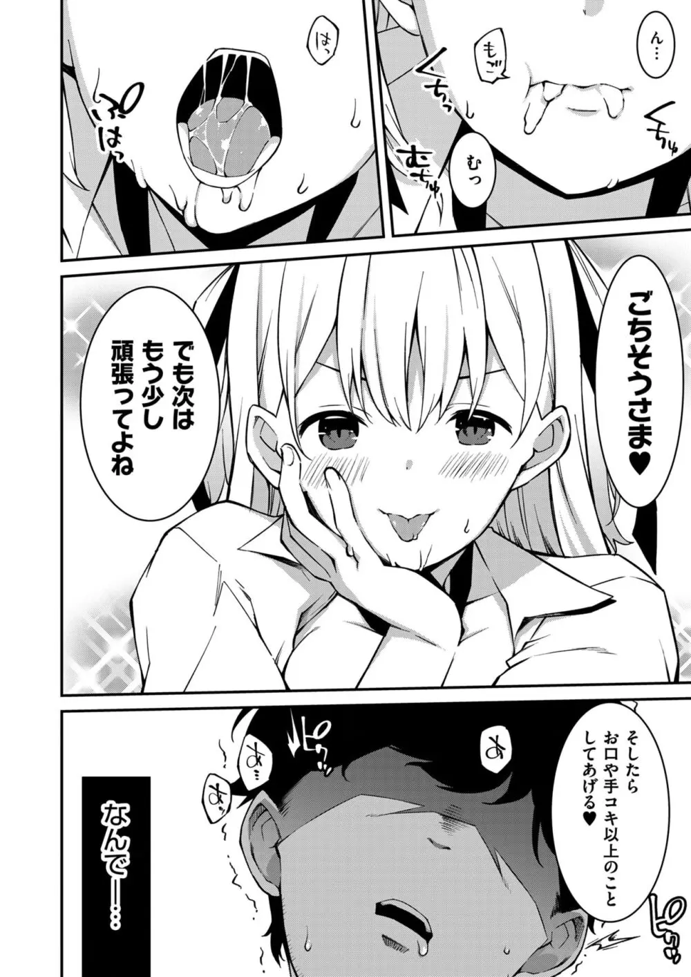 生意気ギャルにザコ扱いされた俺～姪っ子がグイグイ来る！ Page.37