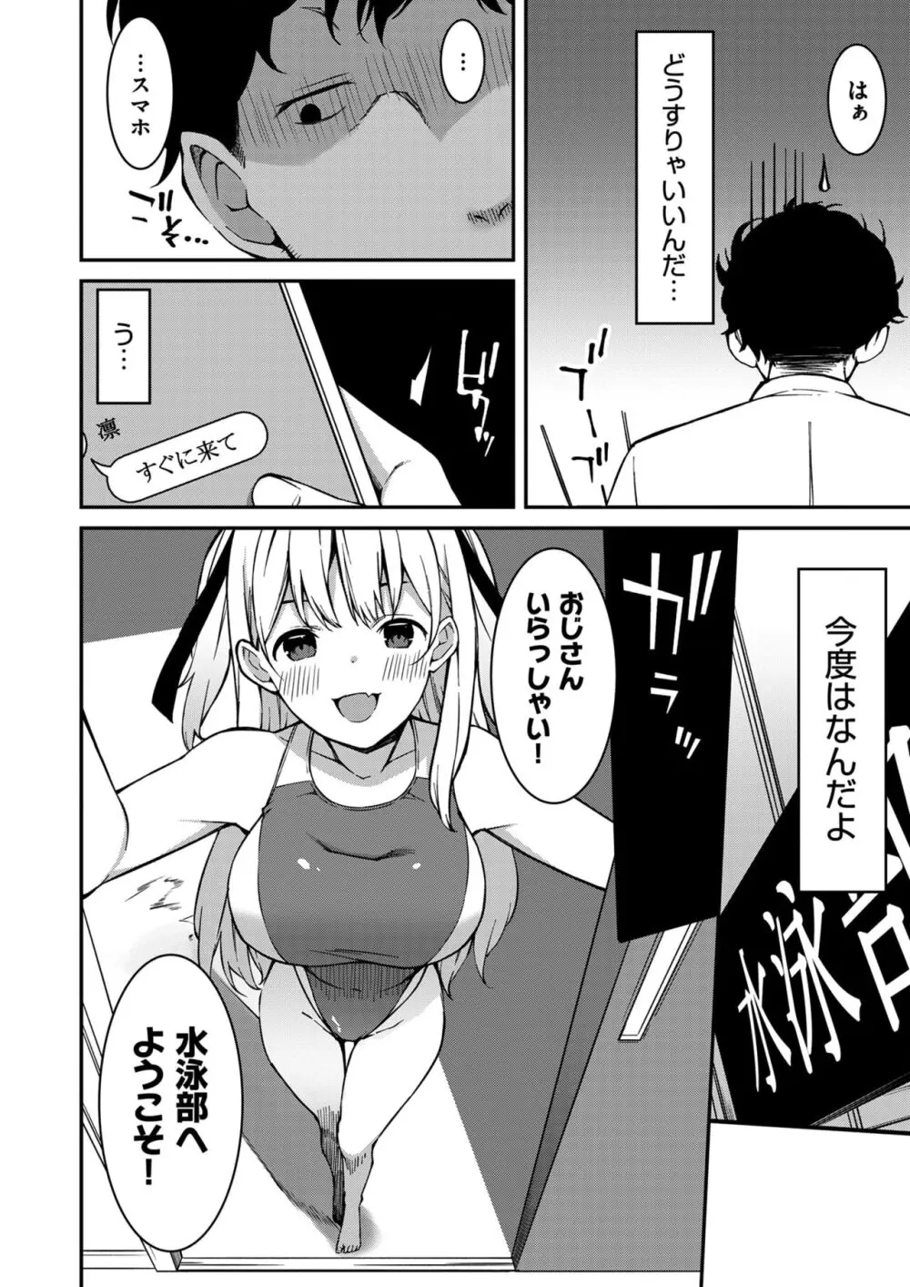 生意気ギャルにザコ扱いされた俺～姪っ子がグイグイ来る！ Page.39