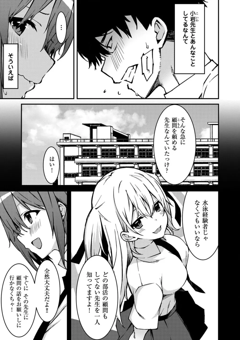 生意気ギャルにザコ扱いされた俺～姪っ子がグイグイ来る！ Page.64