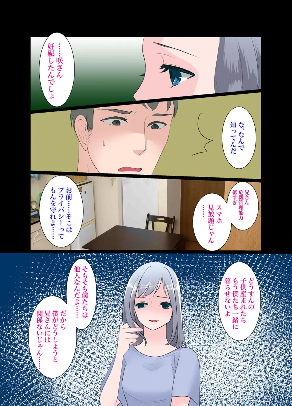 義弟～もしも僕が女だったら～ Page.35