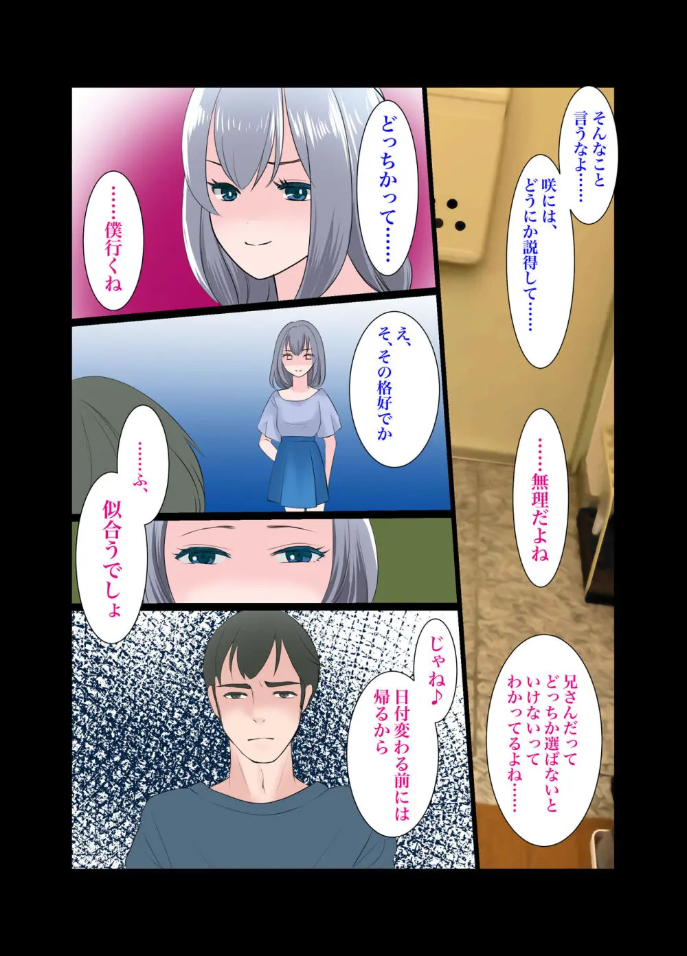 義弟～もしも僕が女だったら～ Page.36