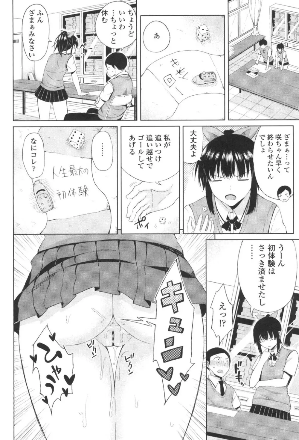 たぷたぷまんちつ Page.103