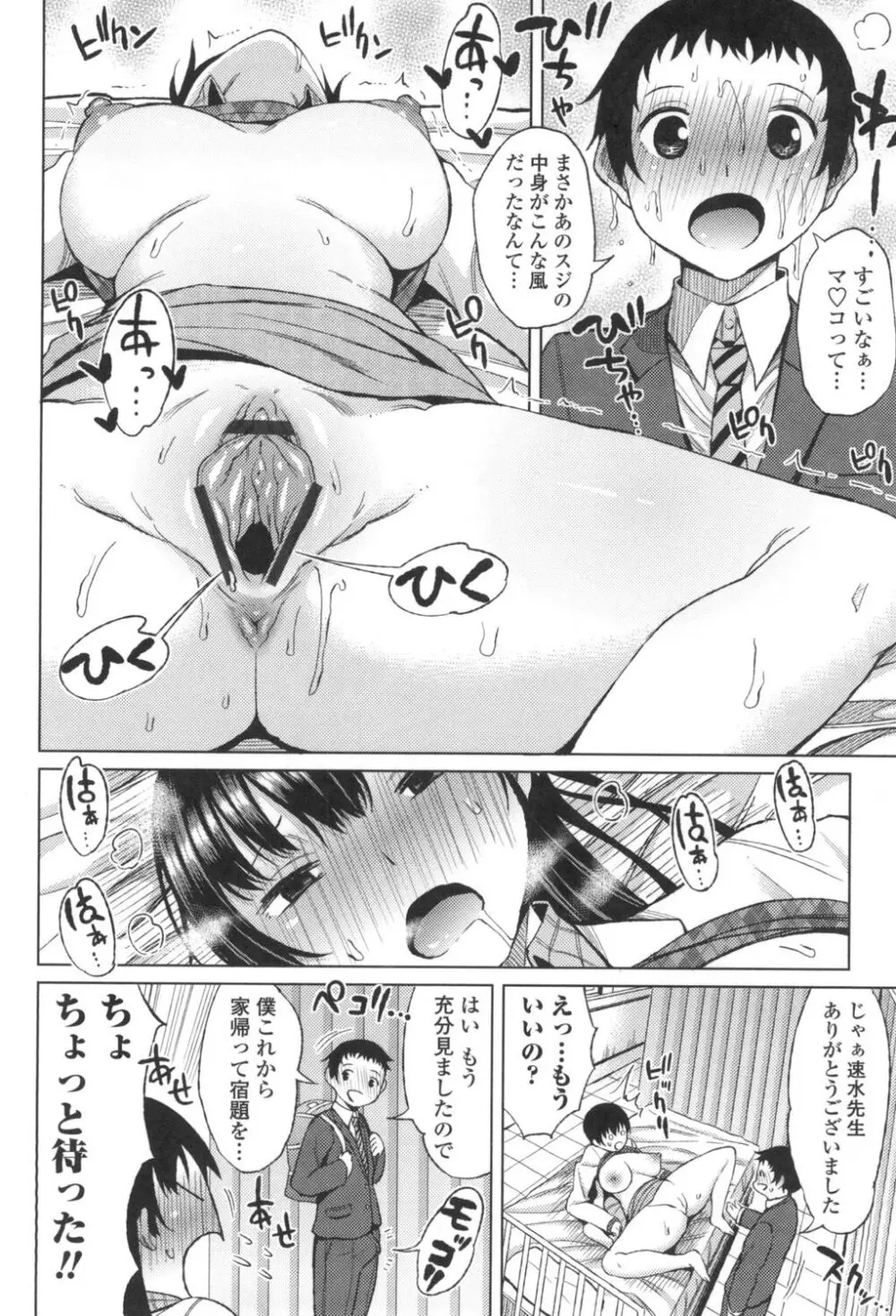 たぷたぷまんちつ Page.123