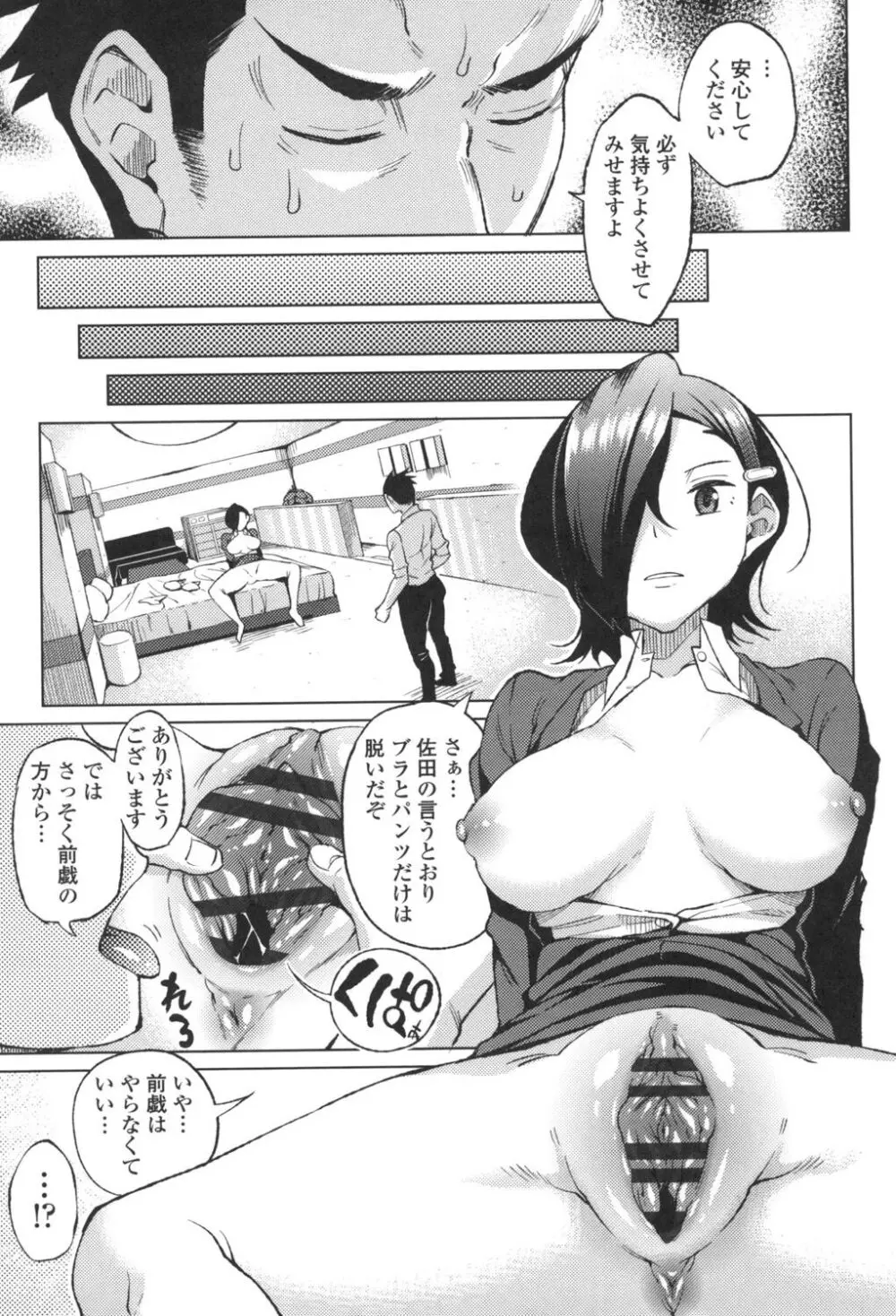 たぷたぷまんちつ Page.136