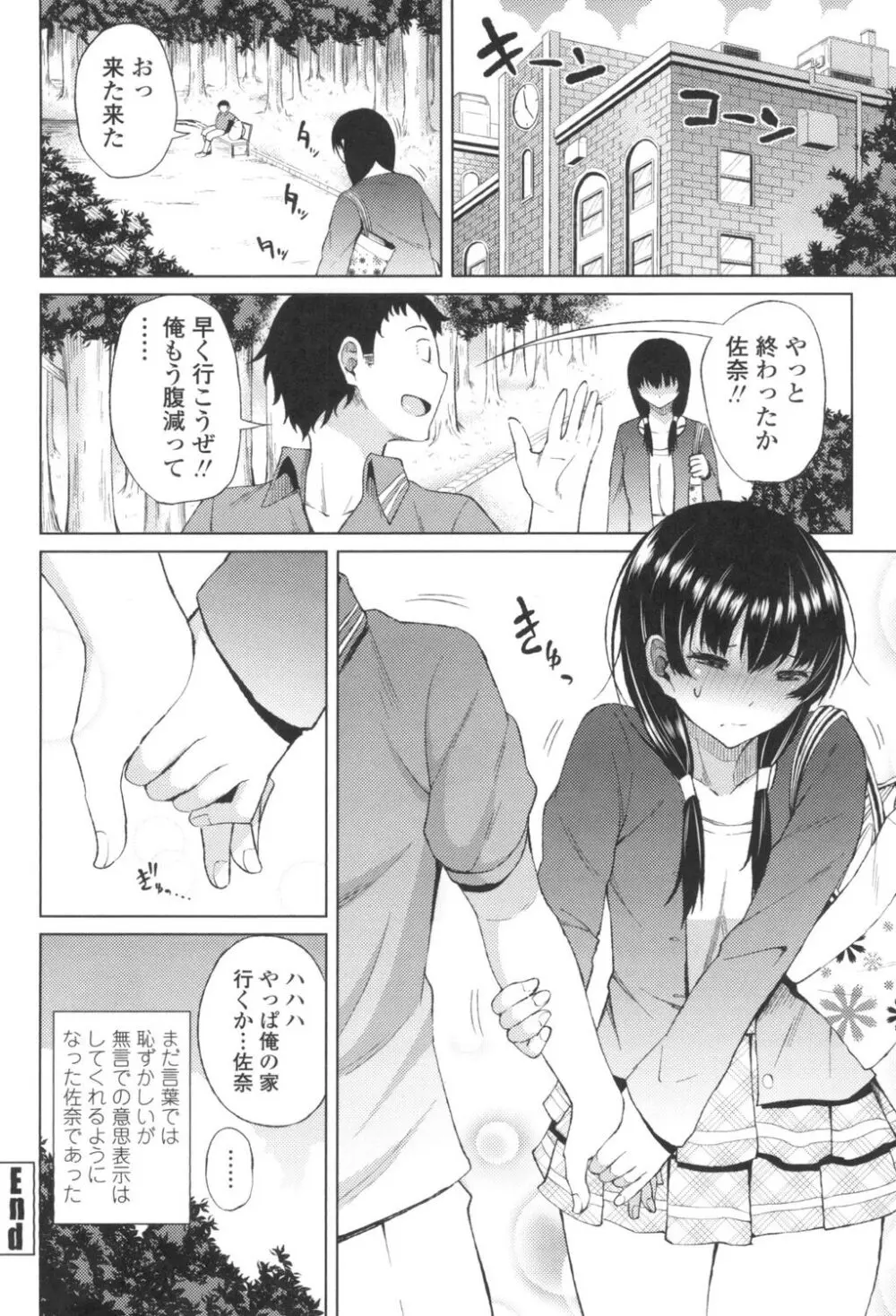 たぷたぷまんちつ Page.71