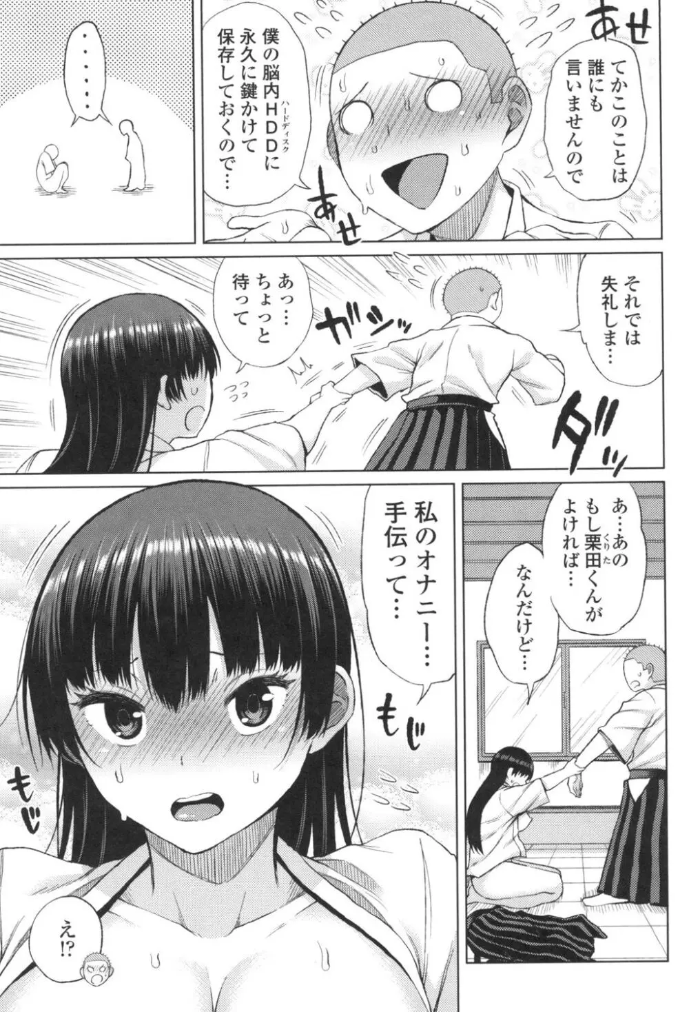 たぷたぷまんちつ Page.76