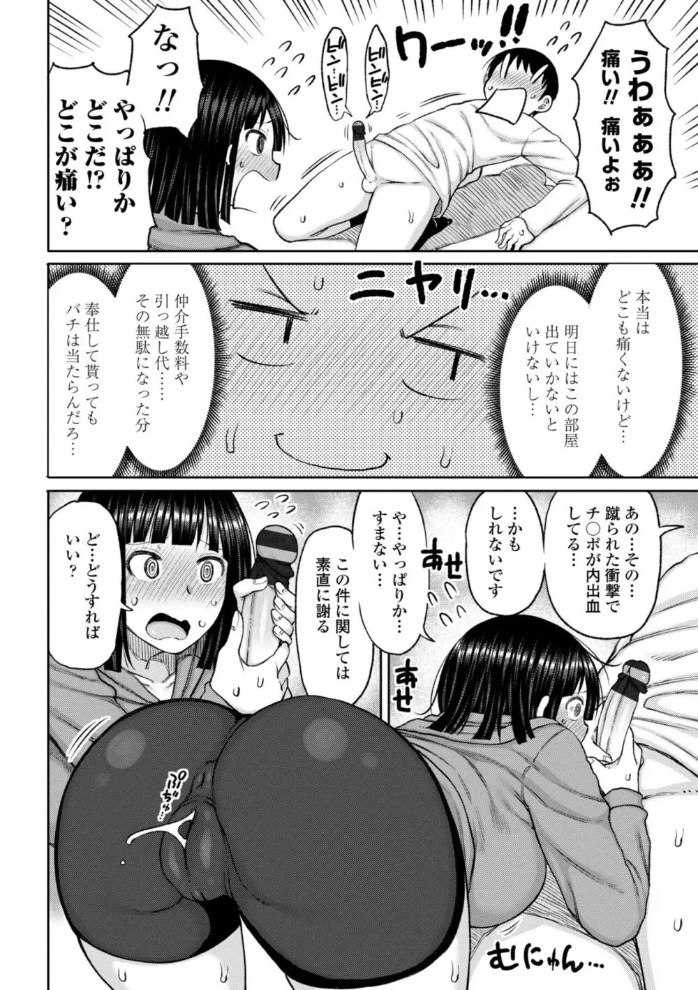 おばまんあねまんはぁれむ Page.10