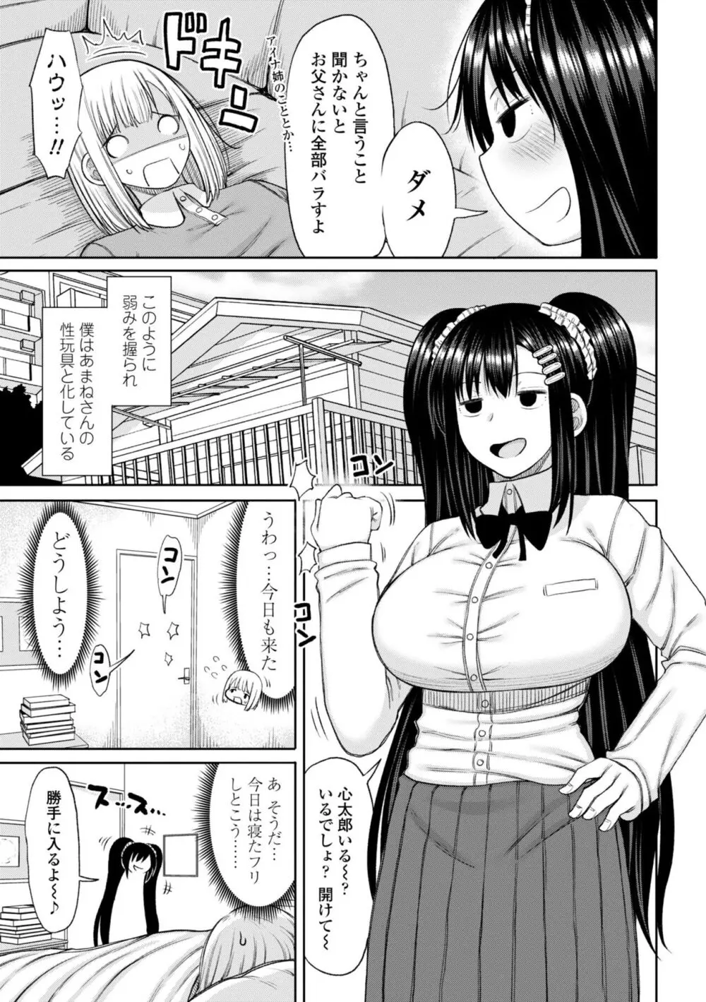 おばまんあねまんはぁれむ Page.107