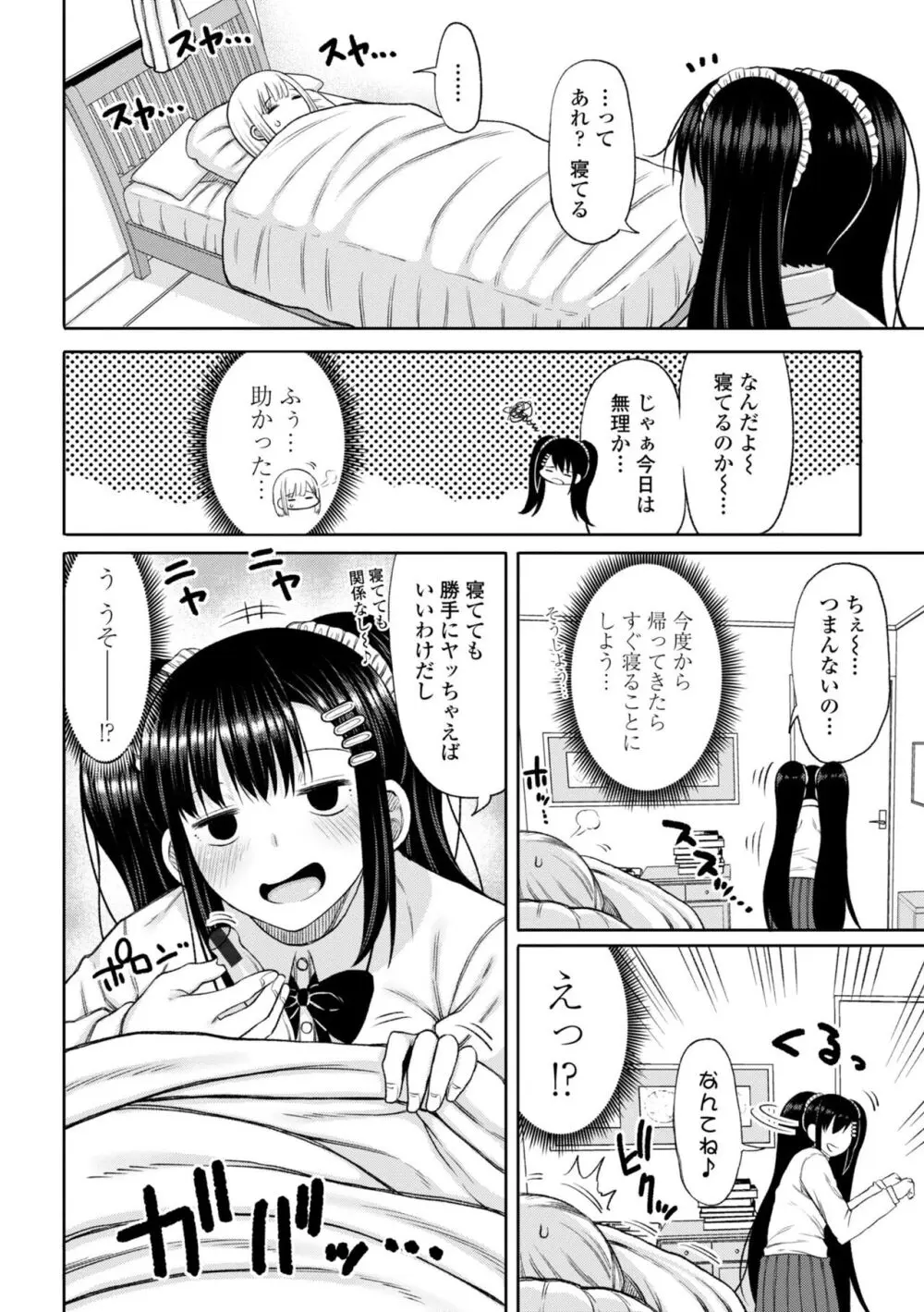 おばまんあねまんはぁれむ Page.108