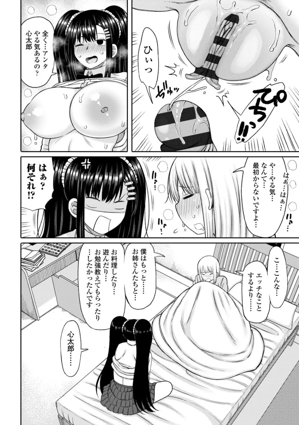 おばまんあねまんはぁれむ Page.116